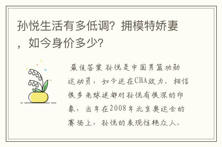 孙悦生活有多低调?拥模特娇妻,如今身价多少?