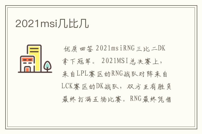 2021msi几比几