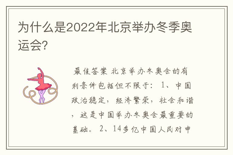 为什么是2022年北京举办冬季奥运会?