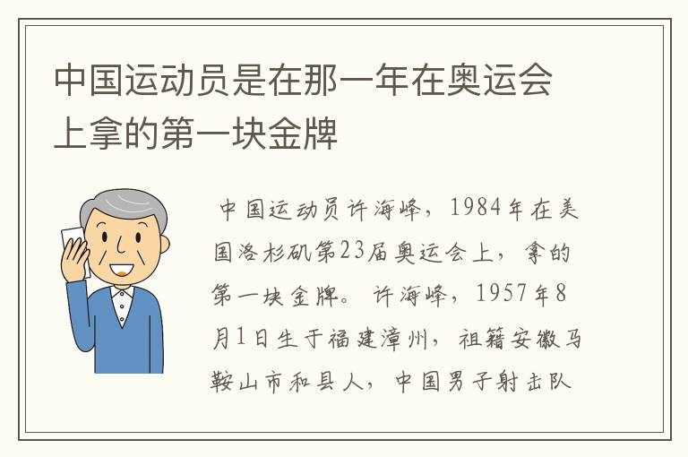中国运动员是在那一年在奥运会上拿的第一块金牌