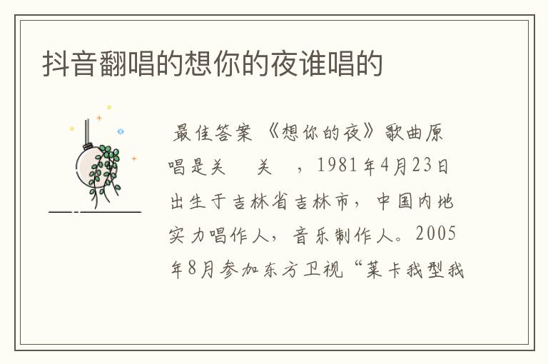 抖音翻唱的想你的夜谁唱的