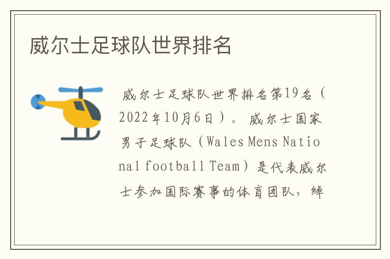 威尔士足球队世界排名