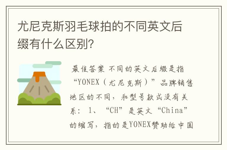 尤尼克斯羽毛球拍的不同英文后缀有什么区别?