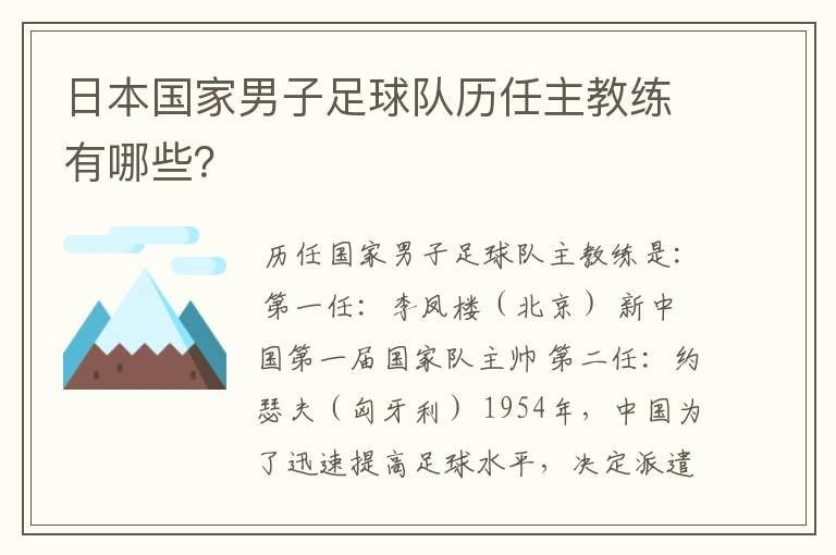 日本国家男子足球队历任主教练有哪些?