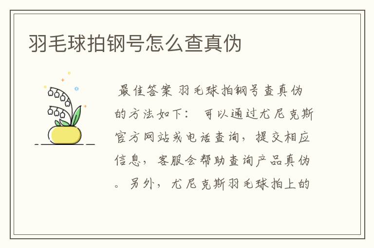 羽毛球拍钢号怎么查真伪