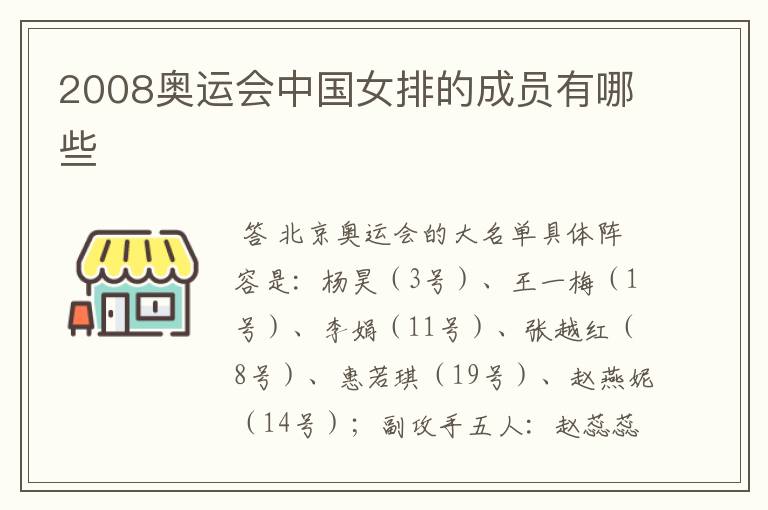 2008奥运会中国女排的成员有哪些