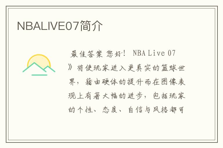 NBALIVE07简介