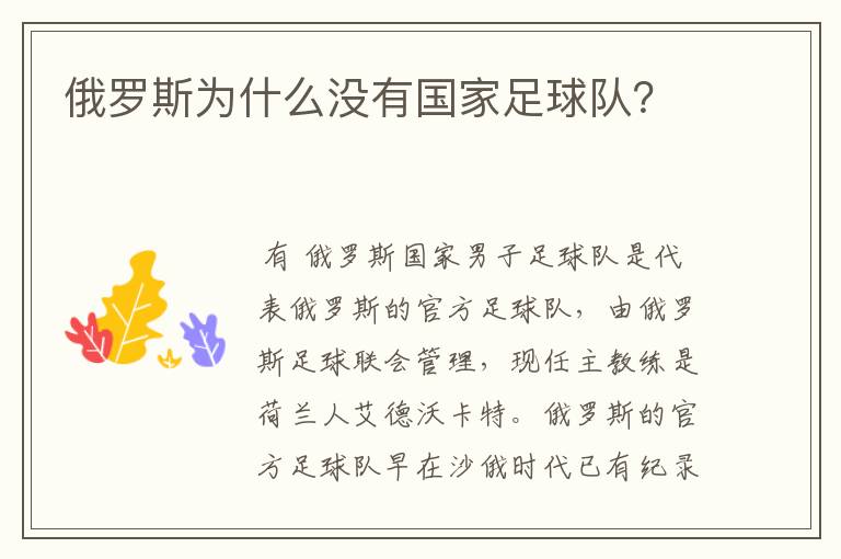 俄罗斯为什么没有国家足球队?