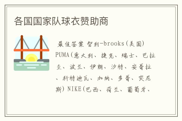 各国国家队球衣赞助商