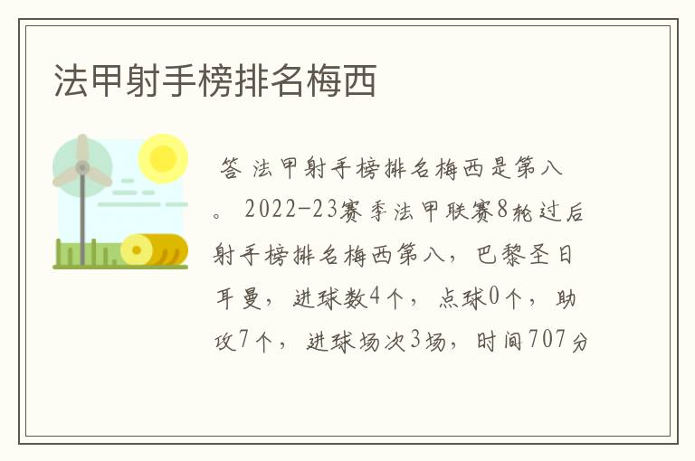 法甲射手榜排名梅西