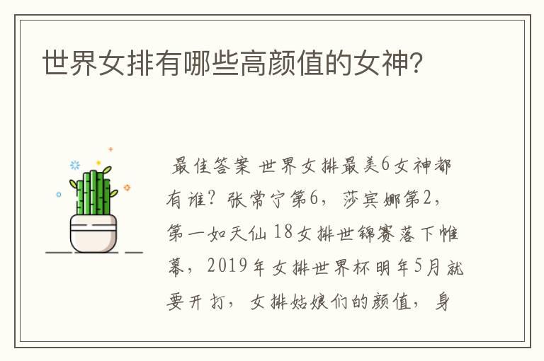 世界女排有哪些高颜值的女神?