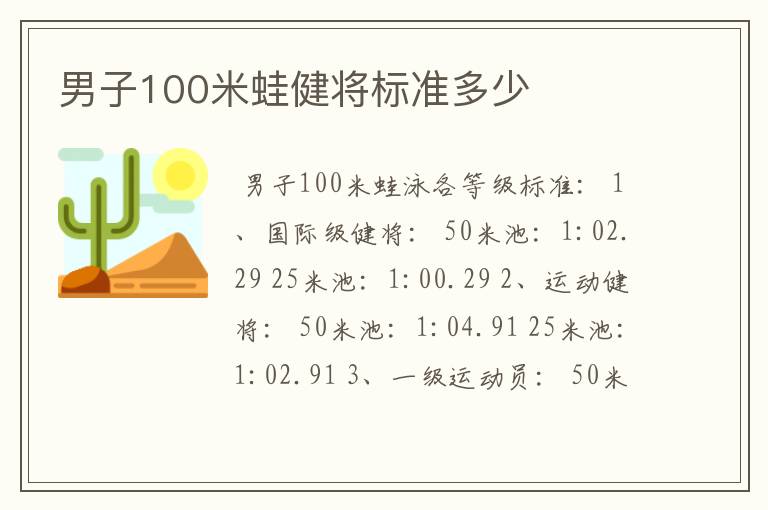 男子100米蛙健将标准多少