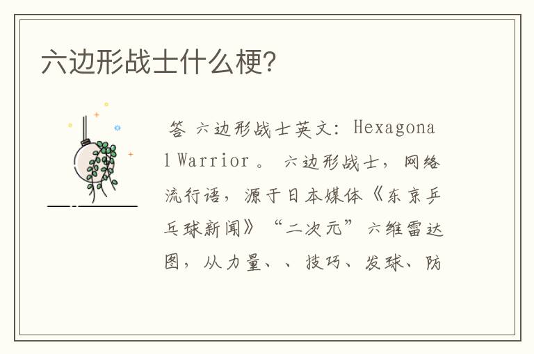六边形战士什么梗?