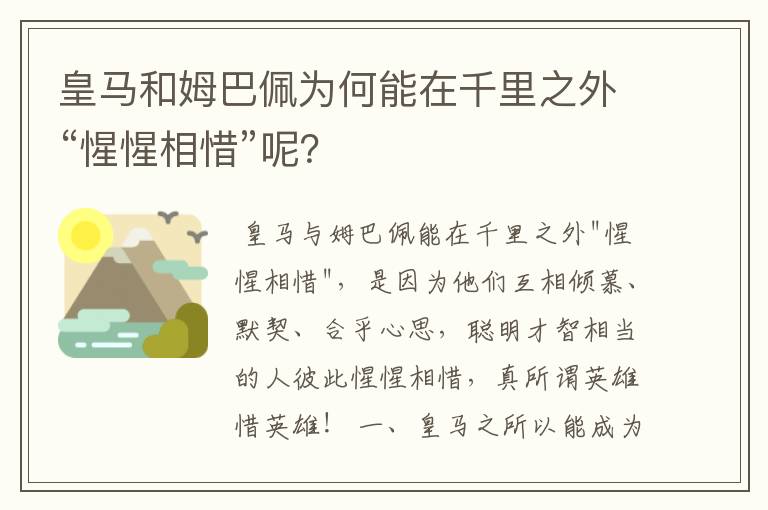 皇马和姆巴佩为何能在千里之外“惺惺相惜”呢?
