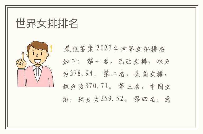 世界女排排名