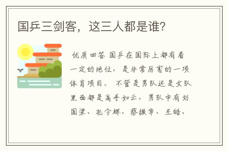 国乒三剑客,这三人都是谁?