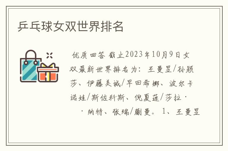 乒乓球女双世界排名
