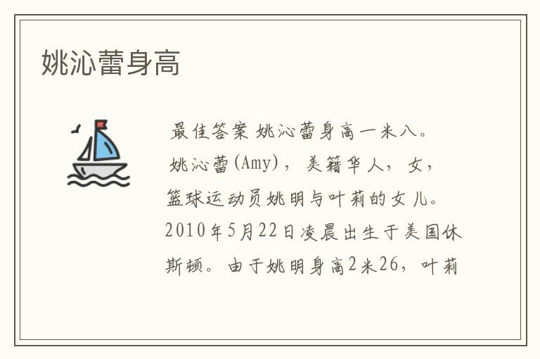 姚沁蕾身高