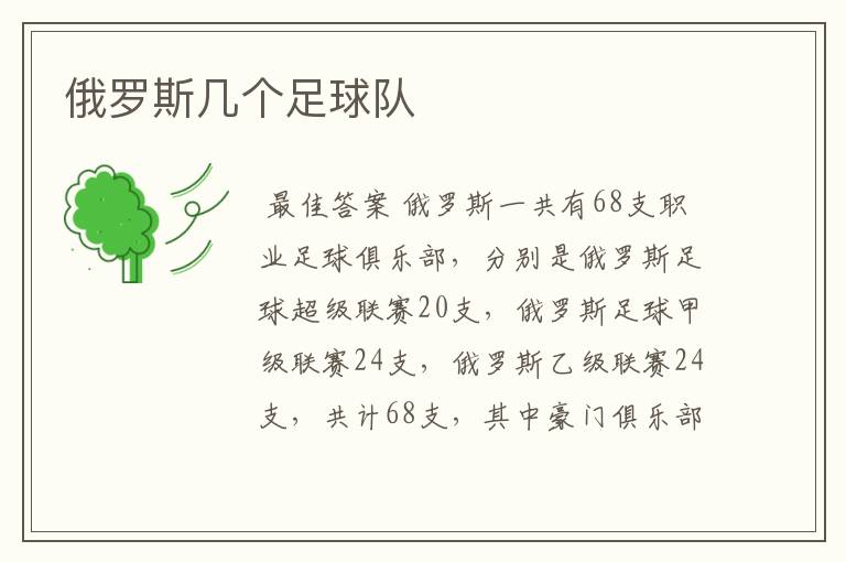 俄罗斯几个足球队
