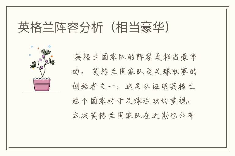 英格兰阵容分析(相当豪华)