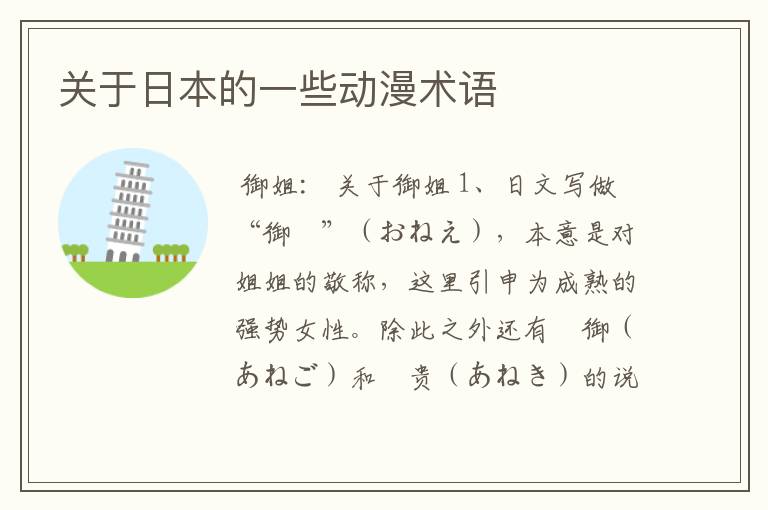 关于日本的一些动漫术语