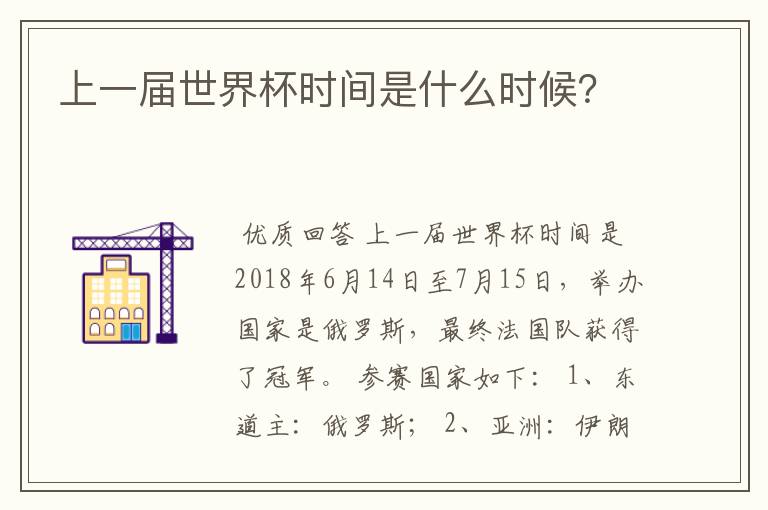 上一届世界杯时间是什么时候?
