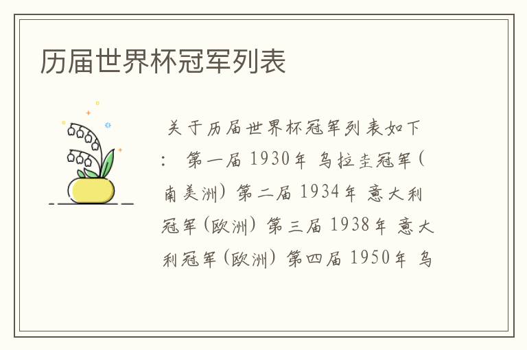 历届世界杯冠军列表