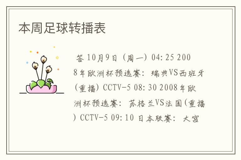 本周足球转播表