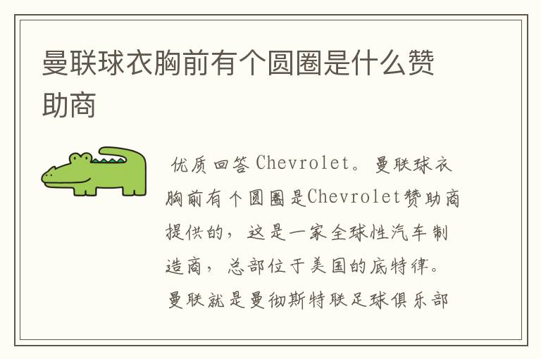 曼联球衣胸前有个圆圈是什么赞助商