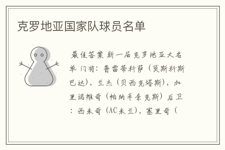 克罗地亚国家队球员名单