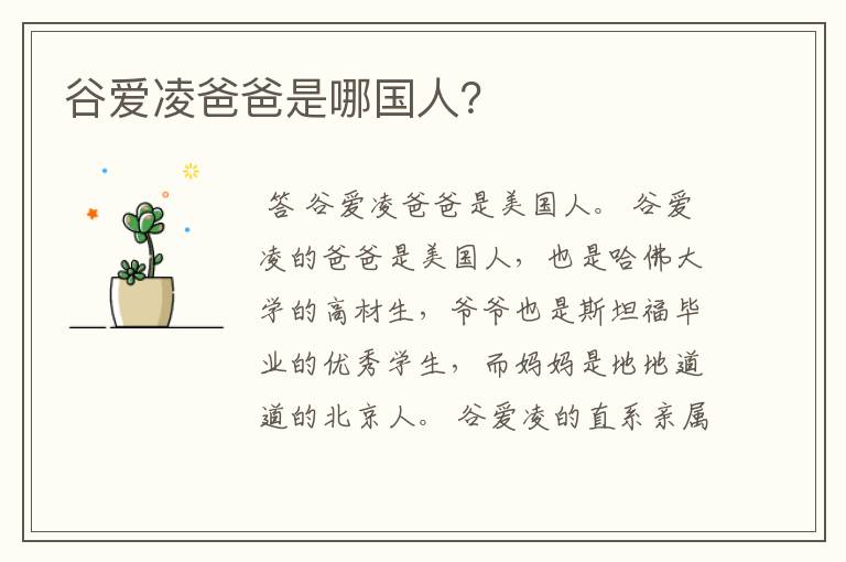 谷爱凌爸爸是哪国人?