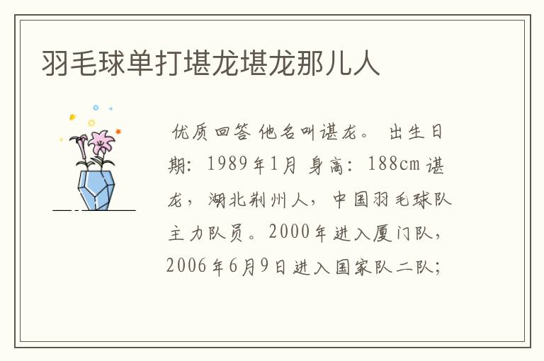 羽毛球单打堪龙堪龙那儿人
