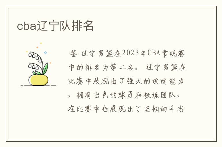 cba辽宁队排名