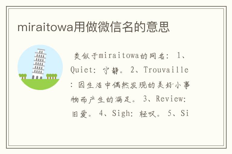 miraitowa用做微信名的意思