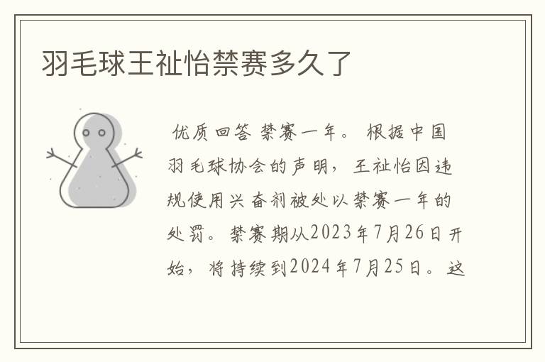 羽毛球王祉怡禁赛多久了