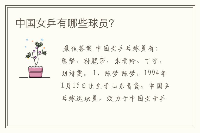 中国女乒有哪些球员?
