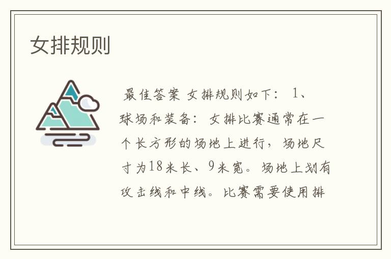 女排规则