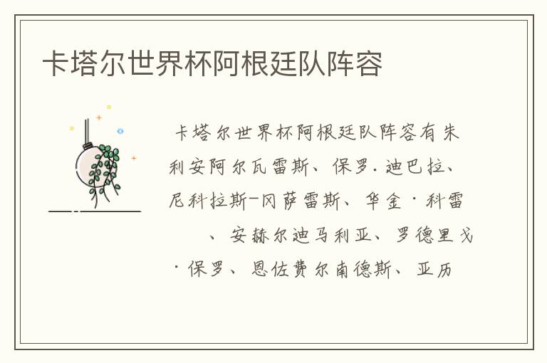 卡塔尔世界杯阿根廷队阵容