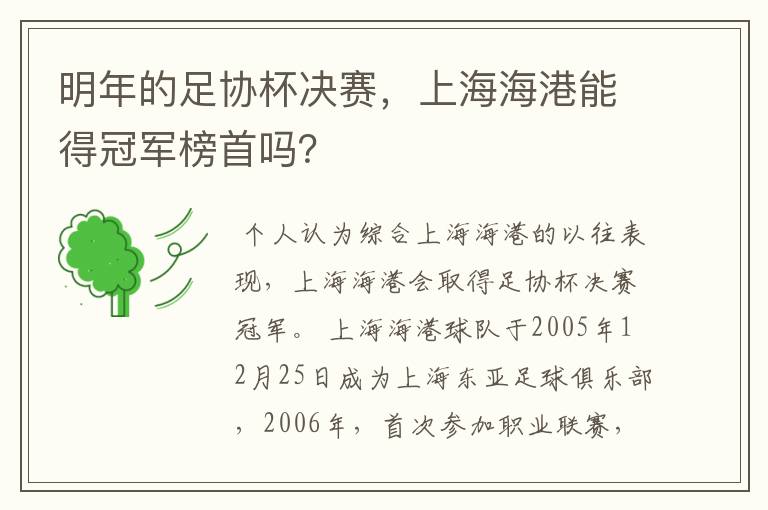 明年的足协杯决赛,上海海港能得冠军榜首吗?