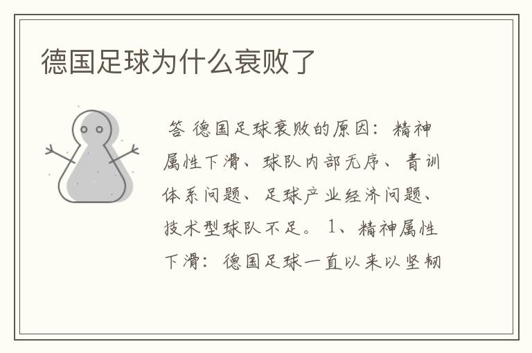 德国足球为什么衰败了