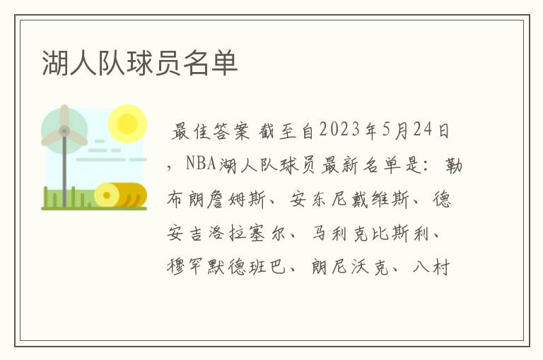 湖人队球员名单