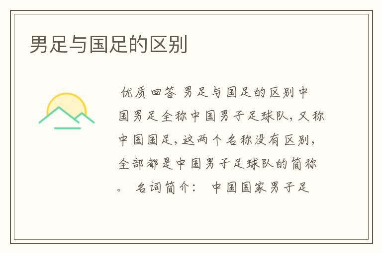 男足与国足的区别