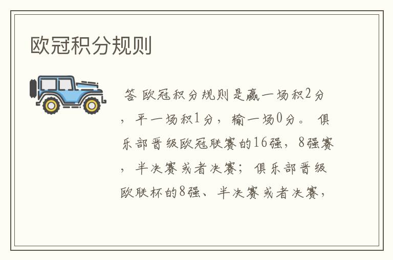 欧冠积分规则
