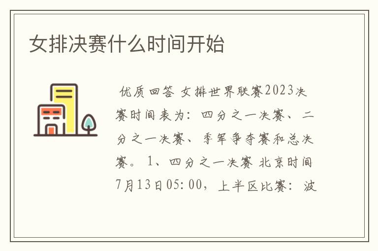 女排决赛什么时间开始