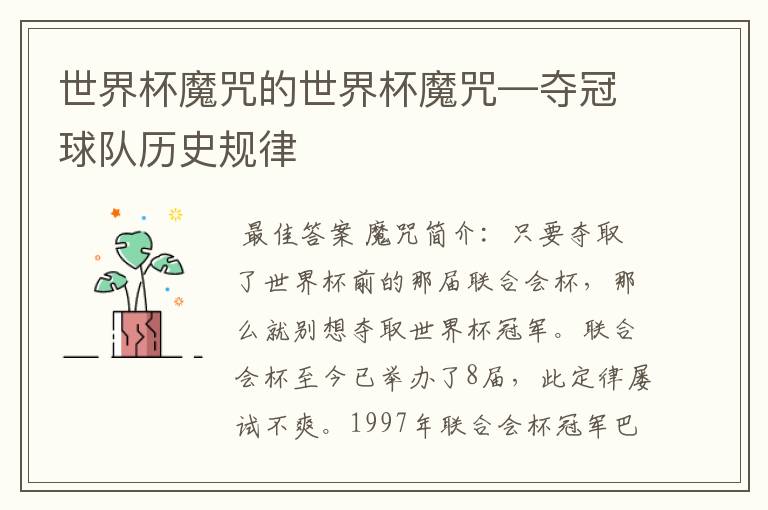 世界杯魔咒的世界杯魔咒—夺冠球队历史规律