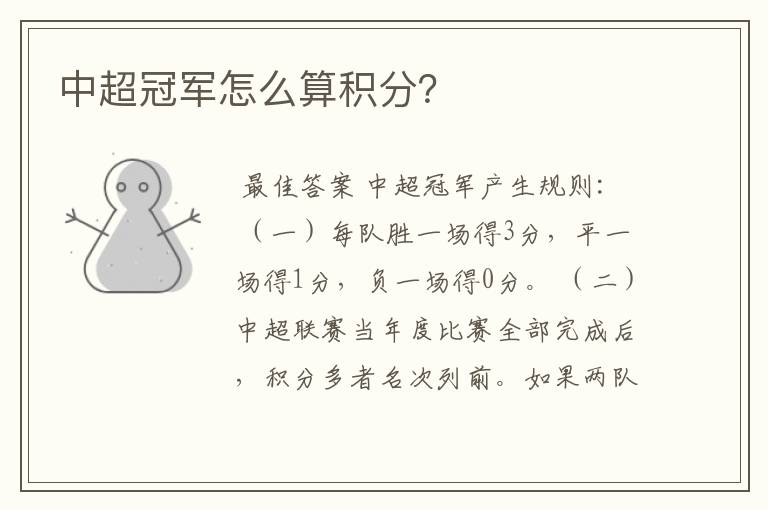 中超冠军怎么算积分?