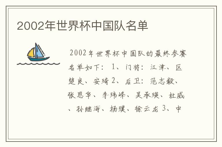 2002年世界杯中国队名单
