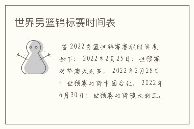 世界男篮锦标赛时间表