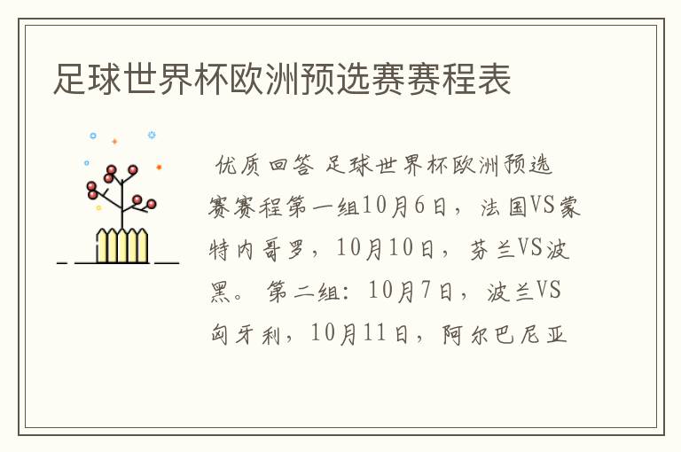 足球世界杯欧洲预选赛赛程表