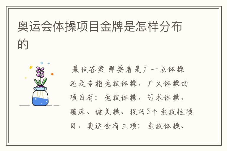 奥运会体操项目金牌是怎样分布的